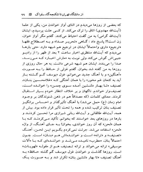 از دانشگاه تهران تا شکنجه گاه ساواک - نمونه چهارم - جزیره کتاب های الکترونیکی